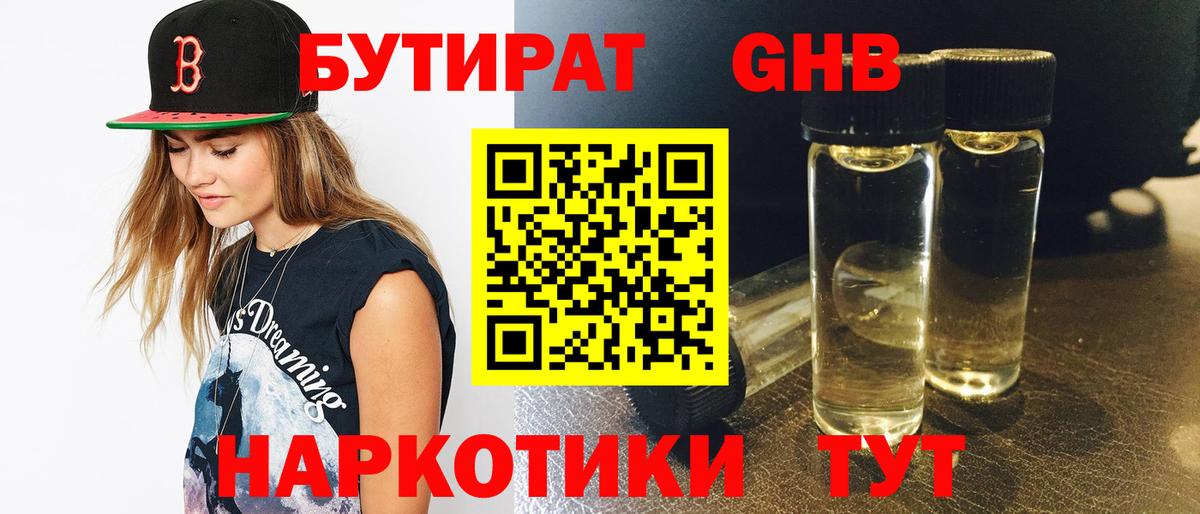 БУТИРАТ 99%  БУТИРАТ  Куйбышев  Вход с VPN 