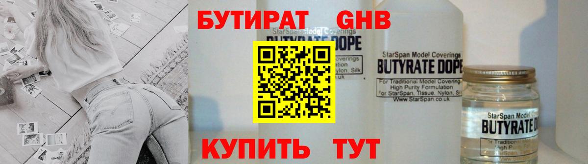 БУТИРАТ 99% Куйбышев