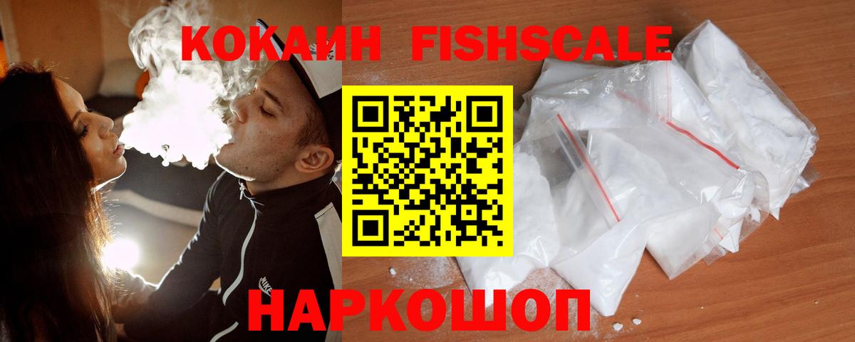 Куйбышев  Кокаин Columbia  Cocaine Fish Scale  КОКАИН  Вход с VPN 