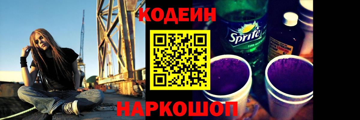 Кодеин напиток Lean (лин)  Codein напиток Lean (лин)  Вход с VPN  Куйбышев 
