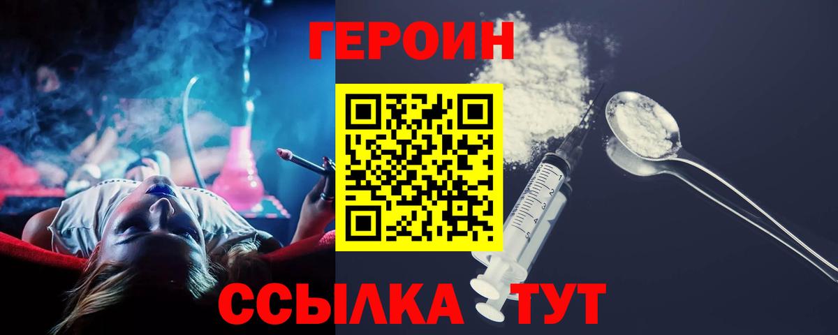 ГЕРОИН герыч Куйбышев