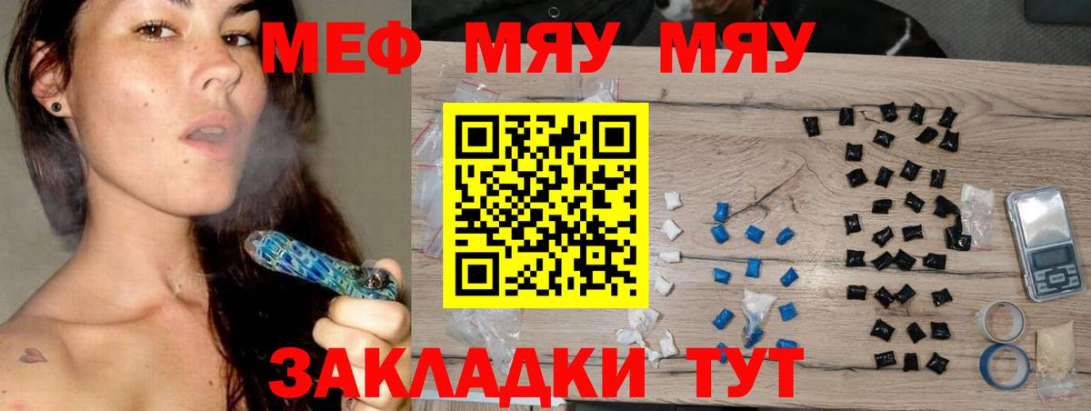 МЕФ кристаллы  МЕФ  Куйбышев  Вход с VPN  МЯУ-МЯУ VHQ 