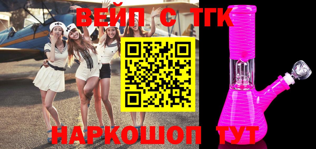 ТГК вейп с тгк  Вход с VPN  Куйбышев 