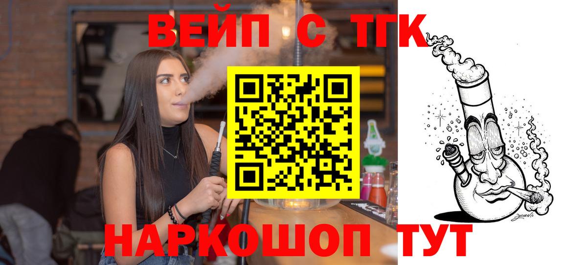 ТГК вейп Куйбышев
